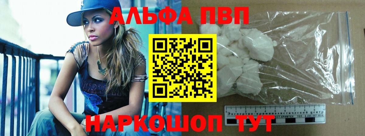 A-PVP мука  Alpha-PVP  APVP мука  Звенигород  Вход с VPN  Alpha-PVP СК КРИС 