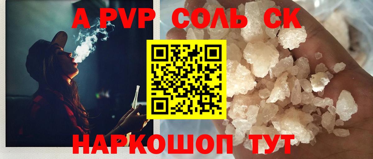 A-PVP крисы CK Звенигород