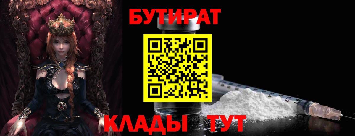 Бутират бутик  Вход с VPN  Звенигород 