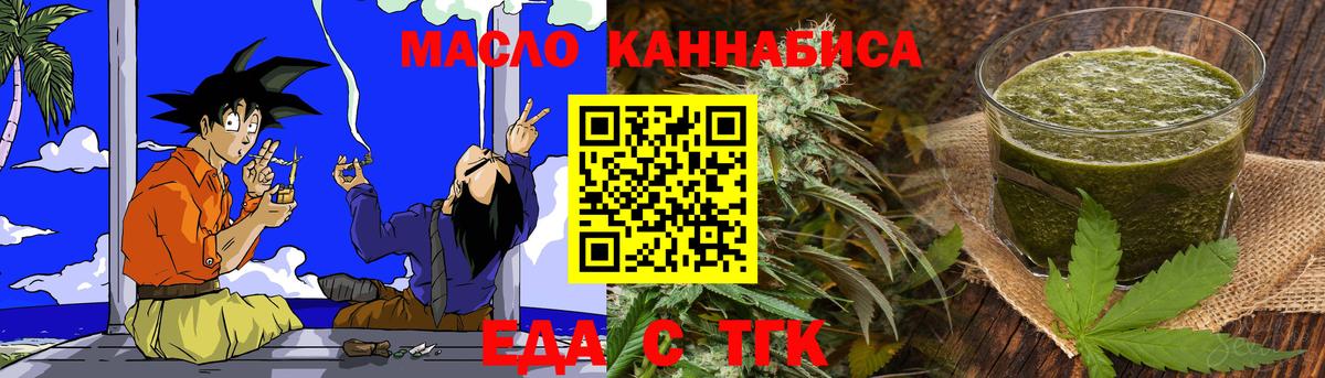 Еда ТГК конопля  Вход с VPN  Звенигород 