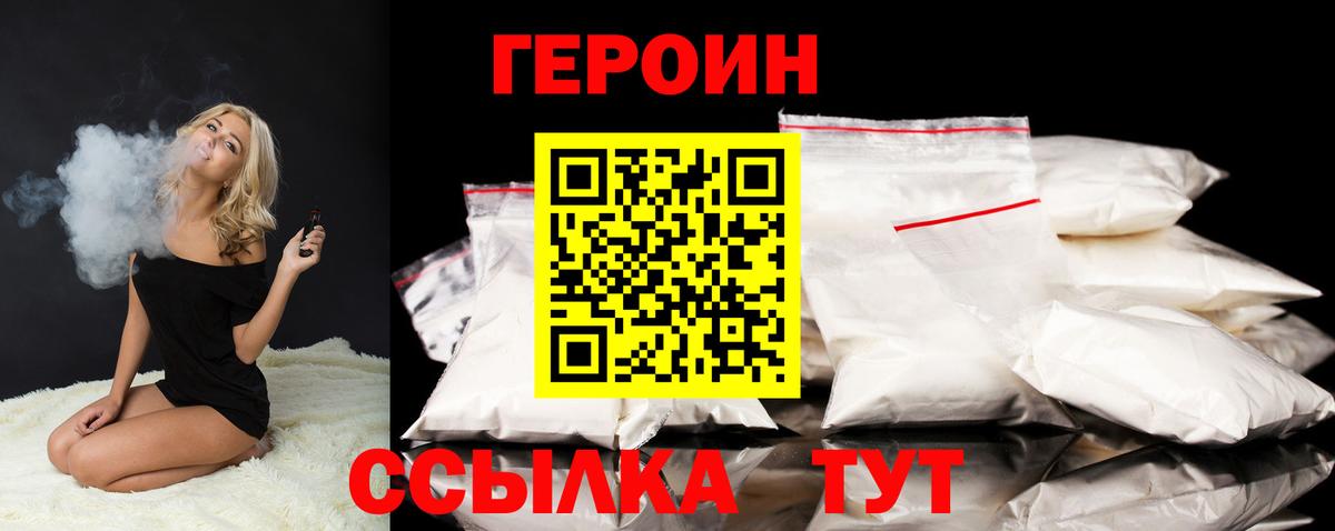 ГЕРОИН Heroin  Вход с VPN  Звенигород 