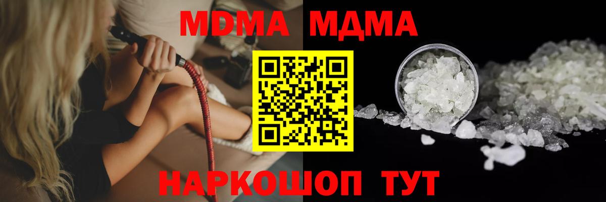 Звенигород  МДМА  Вход с VPN  МДМА Molly  МДМА crystal 