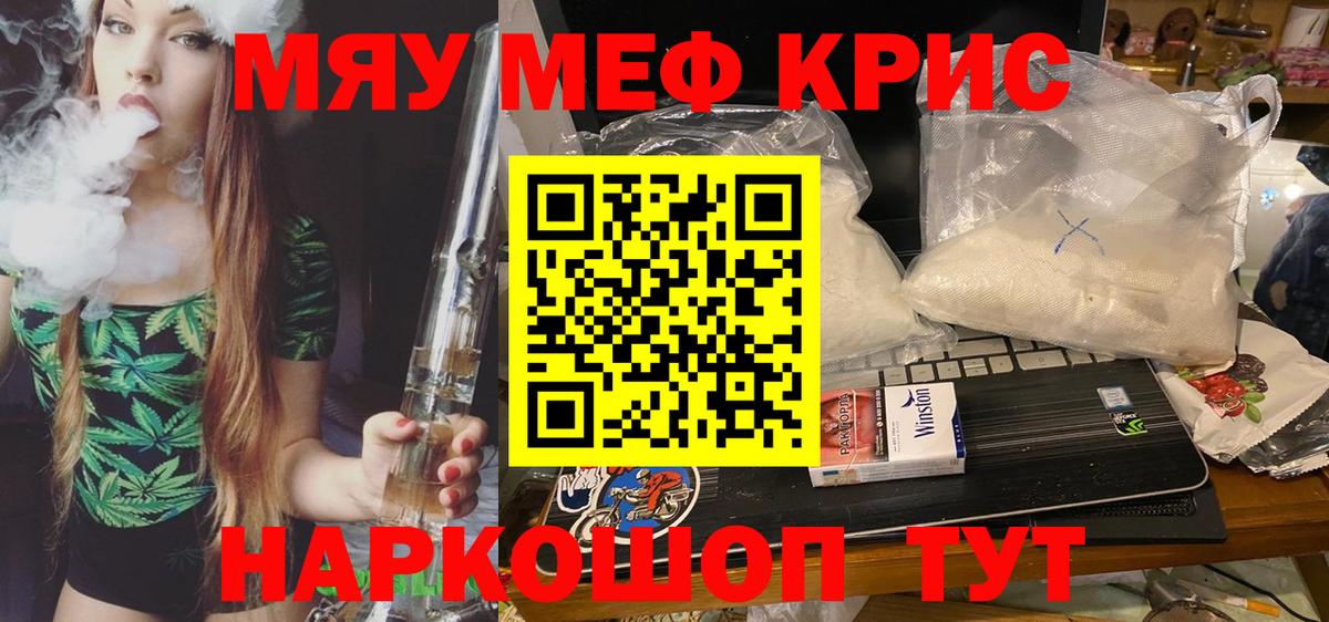 МЕФ  Вход с VPN  Звенигород  Меф  hydra ТОР  МЯУ-МЯУ мяу мяу 